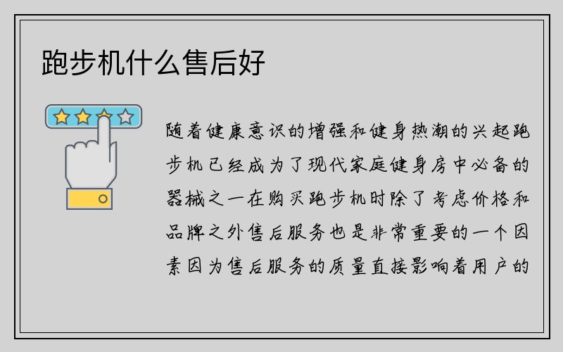 跑步机什么售后好